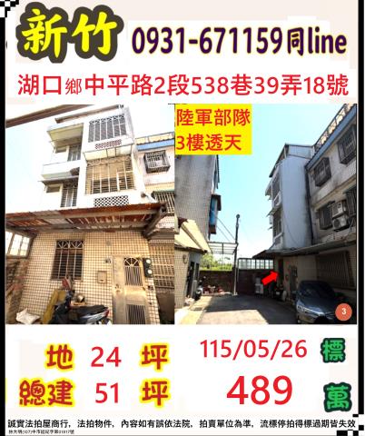 新竹透天法拍-1