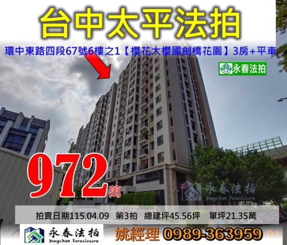 台中大樓法拍-1