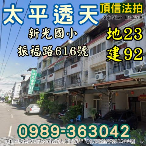 台中太平法拍透天-1