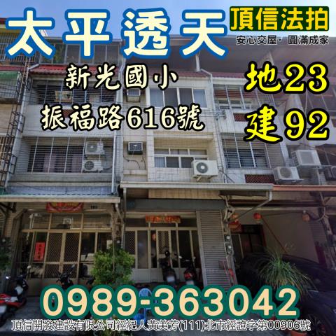 台中太平法拍透天-3