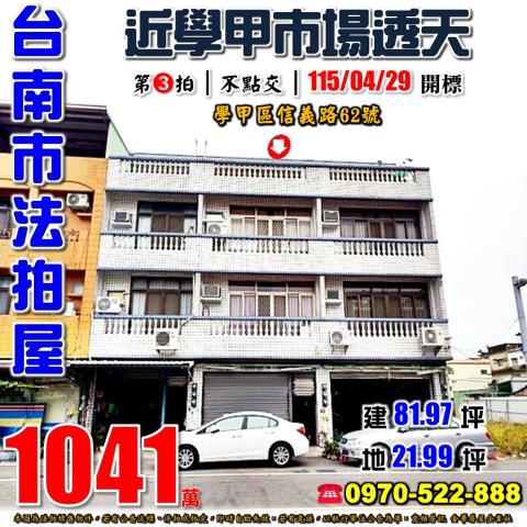 學甲區信義路透天