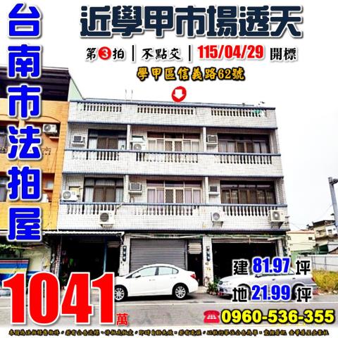 台南學甲法拍透天-1