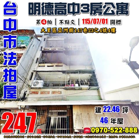 大里公寓法拍-1