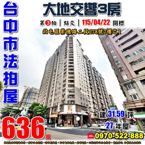 北屯拍賣大樓-1