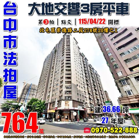 北屯大樓拍賣-1