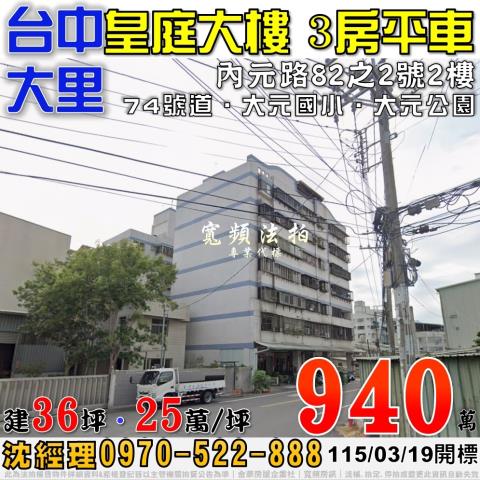 大里大樓法拍-1