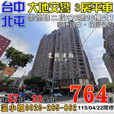 北屯大樓拍賣-1