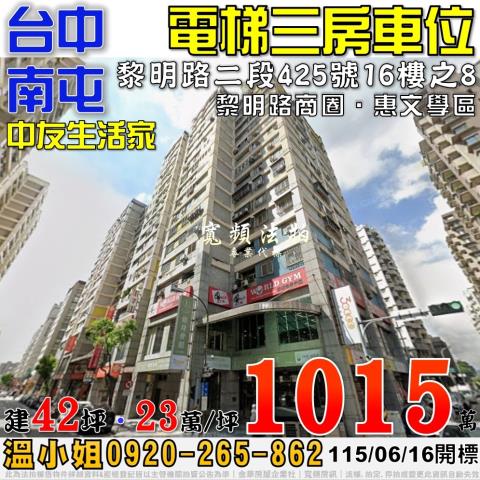 南屯法拍大樓-1
