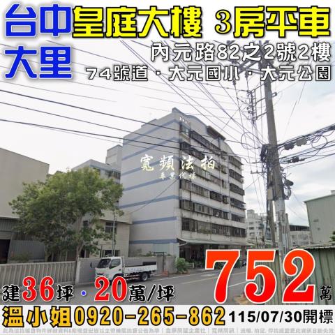大里大樓法拍-1