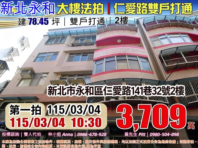 新北永和法拍華廈-1