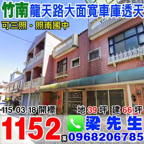 苗栗法拍工業住宅-1