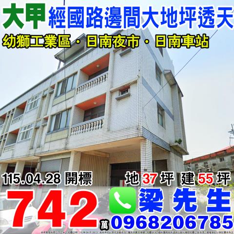 台中透天法拍-1