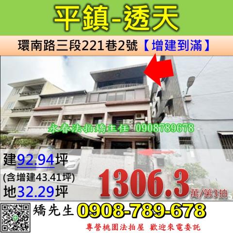 平鎮法拍透天-1