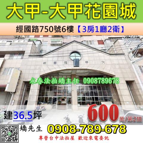 台中法拍大樓-1