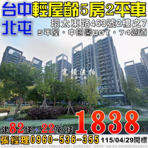 台中北屯法拍大樓-1