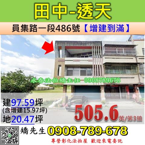 彰化田中法拍透天-1