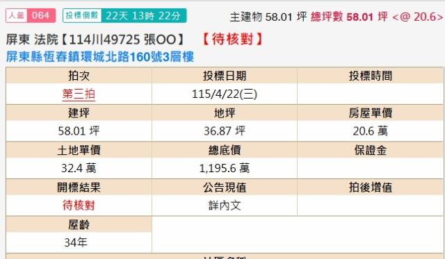 屏東恆春法拍透天-2
