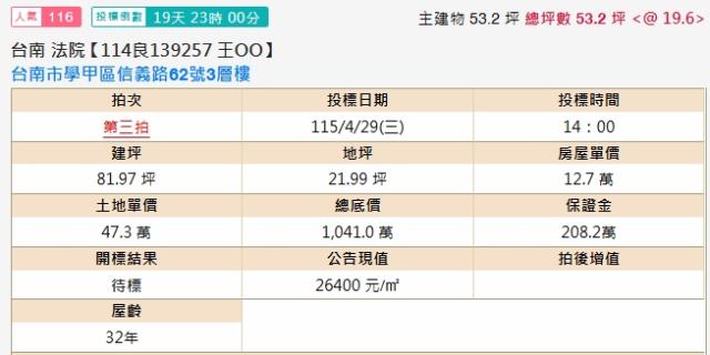 台南學甲透天法拍-2