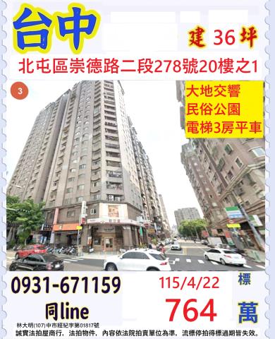 北屯拍賣大樓-1