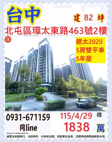 北屯大樓法拍-1