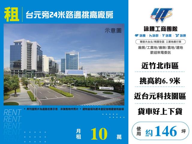 新竹竹北倉庫-1