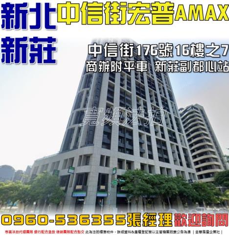 新莊大樓拍賣-1