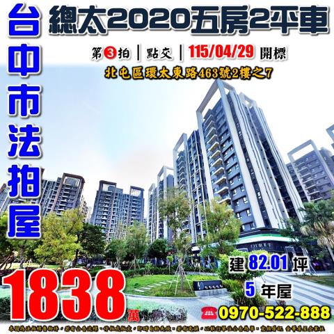 台中大樓法拍-1