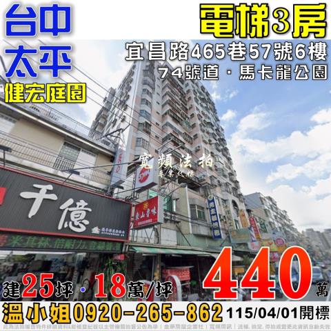 台中法拍大樓-1