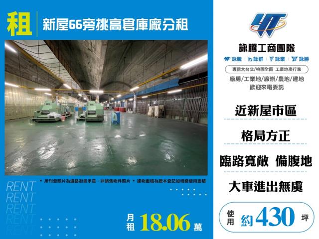 桃園新屋廠房-1