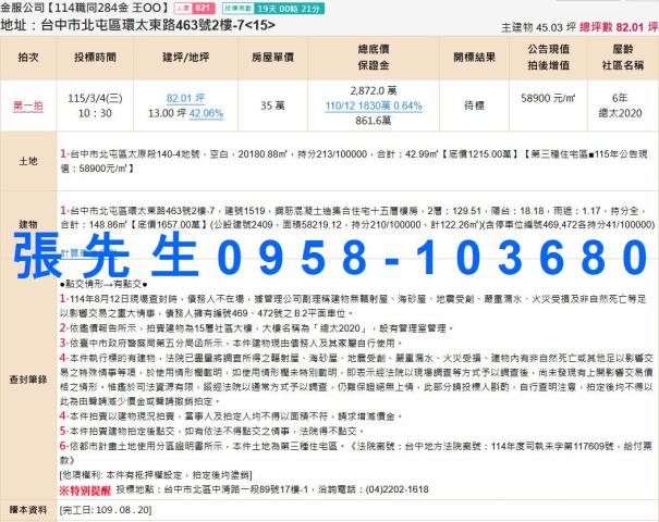 台中北屯拍賣大樓-8