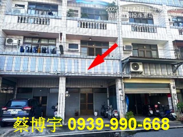 南投市軍功路法拍透天