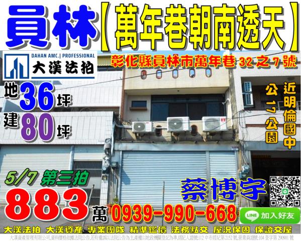 員林萬年巷法拍屋透天