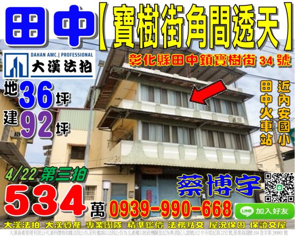 田中寶樹街法拍屋透天