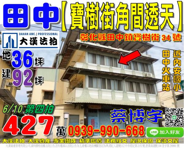 田中法拍屋寶樹街透天