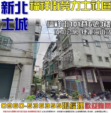 土城法拍公寓-1