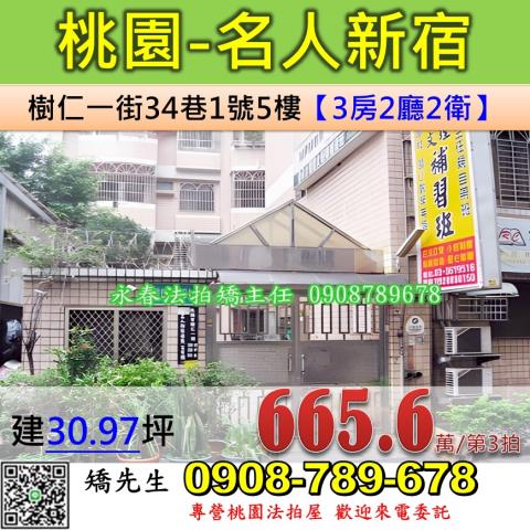 桃園桃園區法拍華廈-1