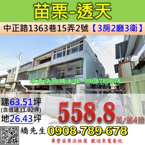 苗栗苗栗市法拍透天-1