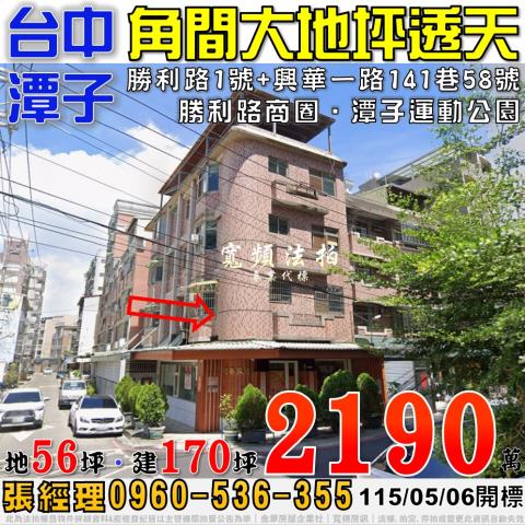 台中潭子透天法拍-1