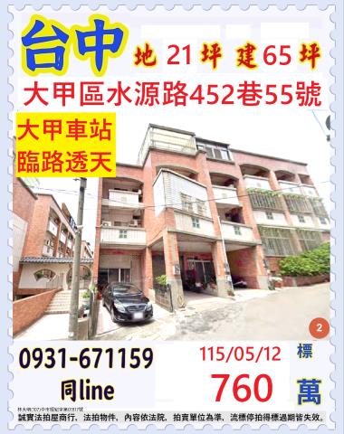 大甲法拍透天-1