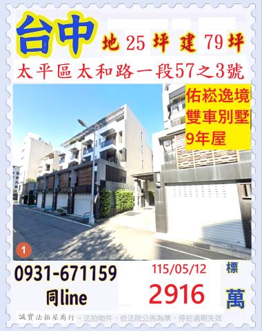 太平拍賣透天-1