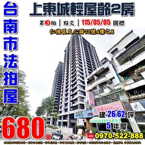 仁德文心路上東城2房