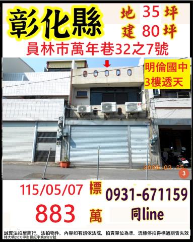 彰化拍賣透天-1