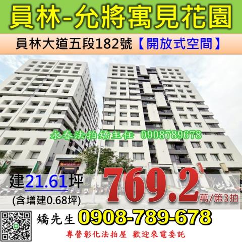 彰化員林法拍大樓-1