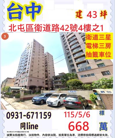 台中北屯拍賣大樓-1