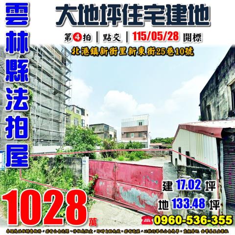 雲林北港平房法拍-1