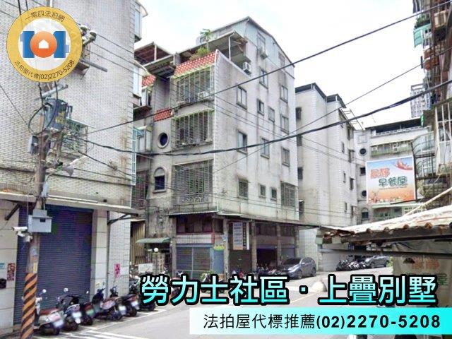 土城法拍上疊別墅-1