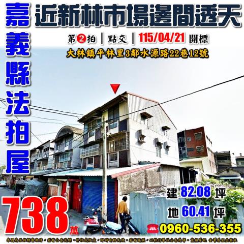 嘉義大林透天拍賣-1