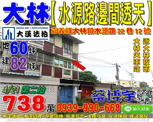 大林水源路法拍屋透天