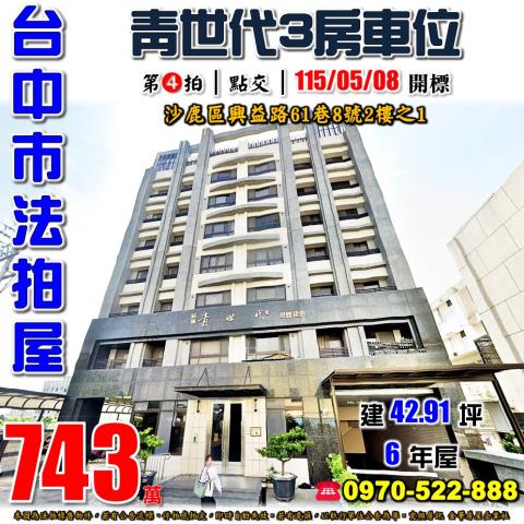 沙鹿大樓法拍-1