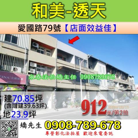 和美透天法拍-1